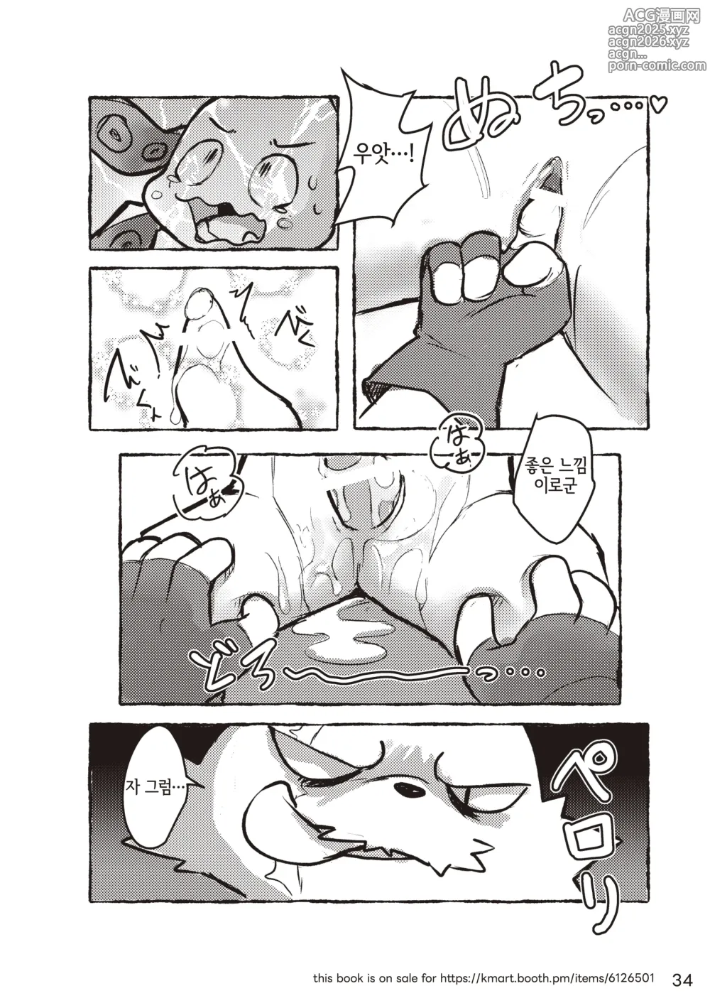 Page 34 of doujinshi Welcome to Kemmoners Rift!! Q