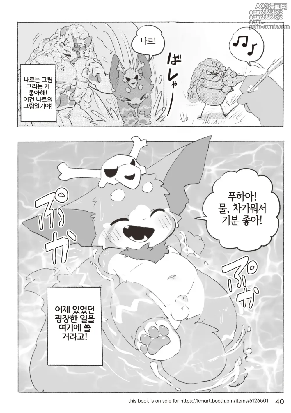 Page 40 of doujinshi Welcome to Kemmoners Rift!! Q