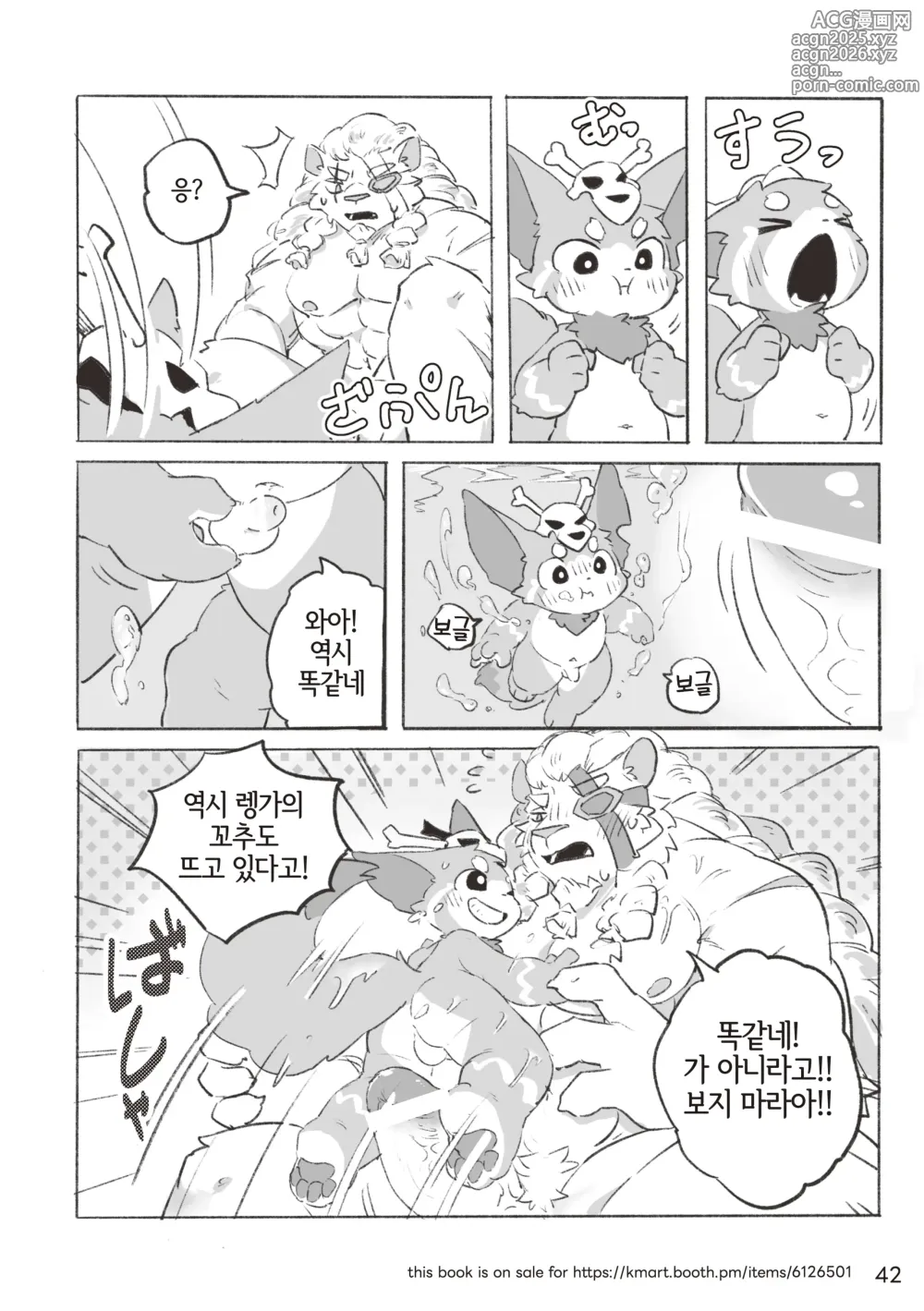 Page 42 of doujinshi Welcome to Kemmoners Rift!! Q