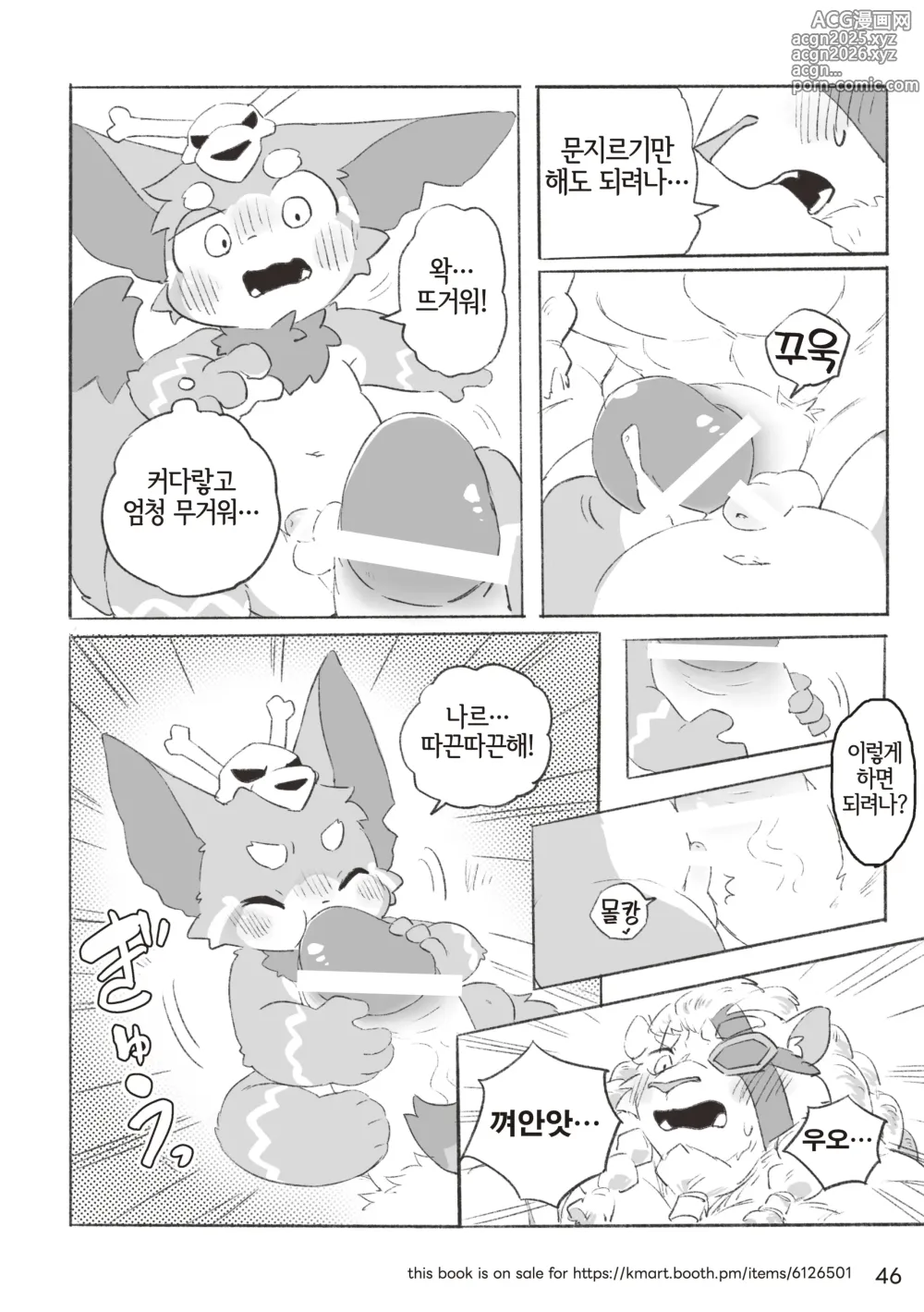 Page 46 of doujinshi Welcome to Kemmoners Rift!! Q