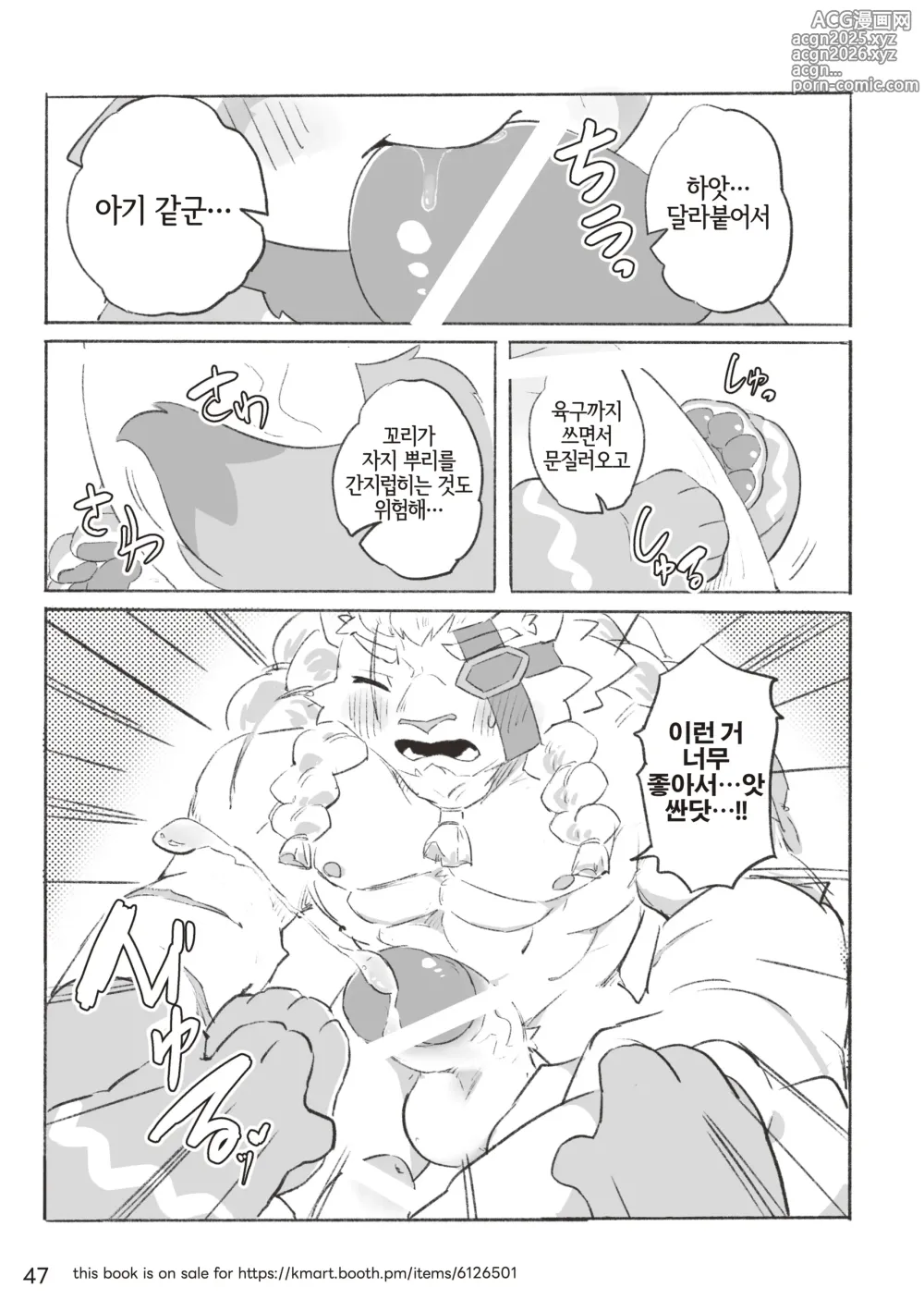 Page 47 of doujinshi Welcome to Kemmoners Rift!! Q