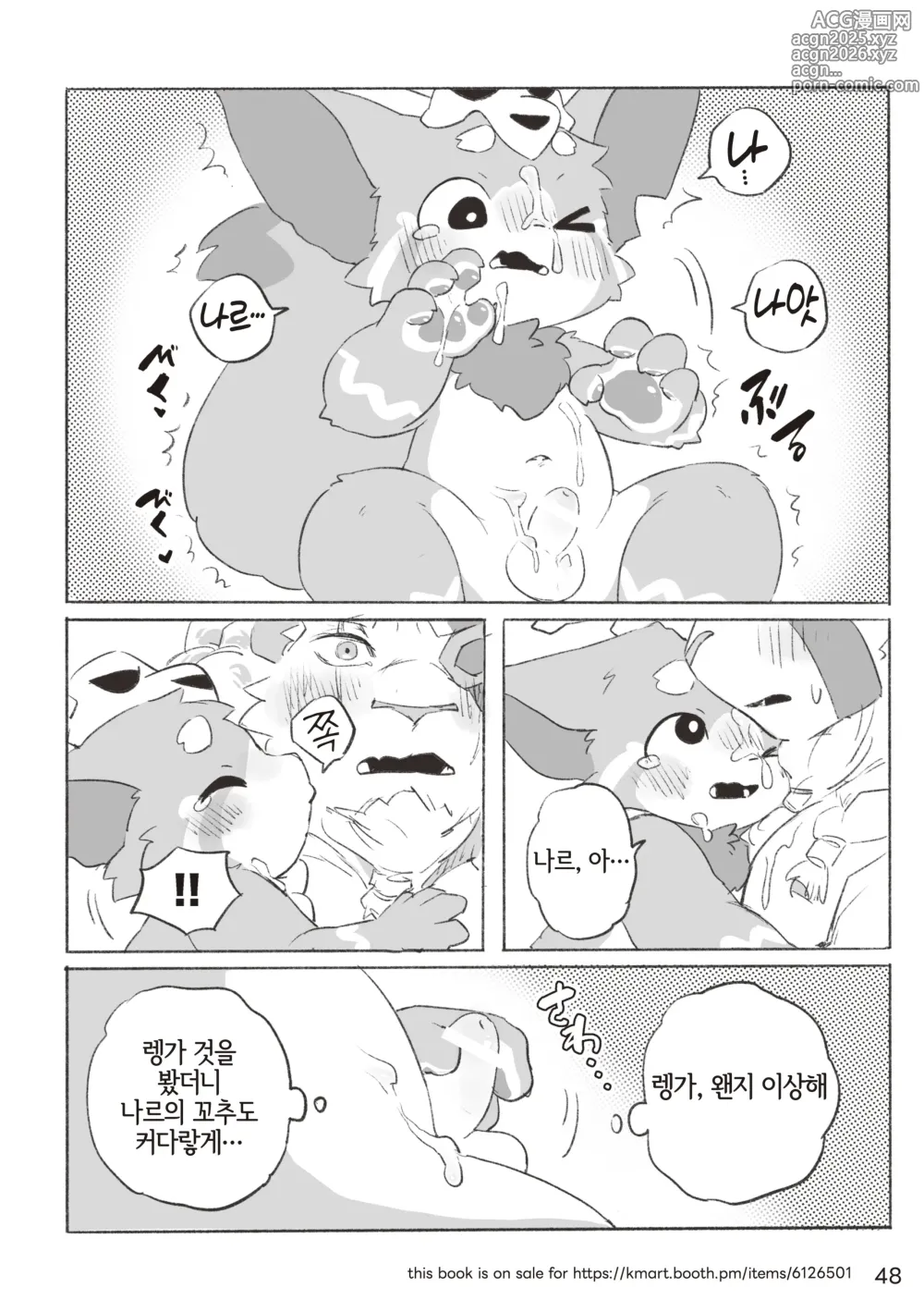 Page 48 of doujinshi Welcome to Kemmoners Rift!! Q