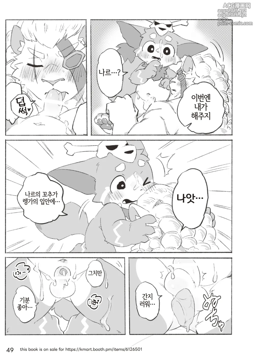 Page 49 of doujinshi Welcome to Kemmoners Rift!! Q