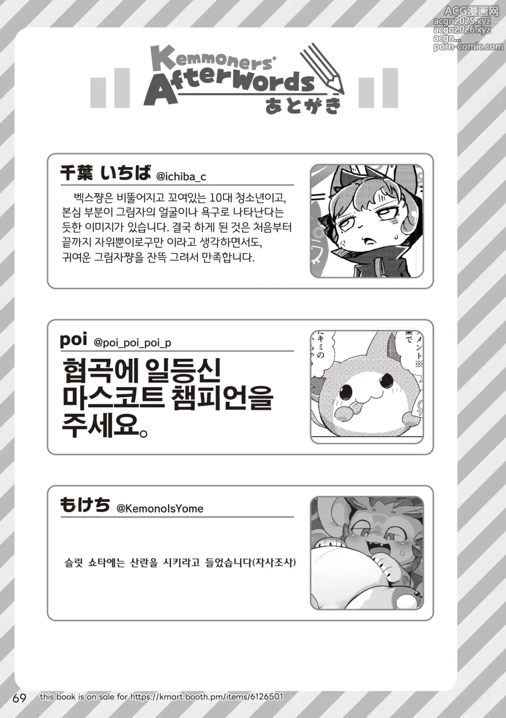 Page 69 of doujinshi Welcome to Kemmoners Rift!! Q