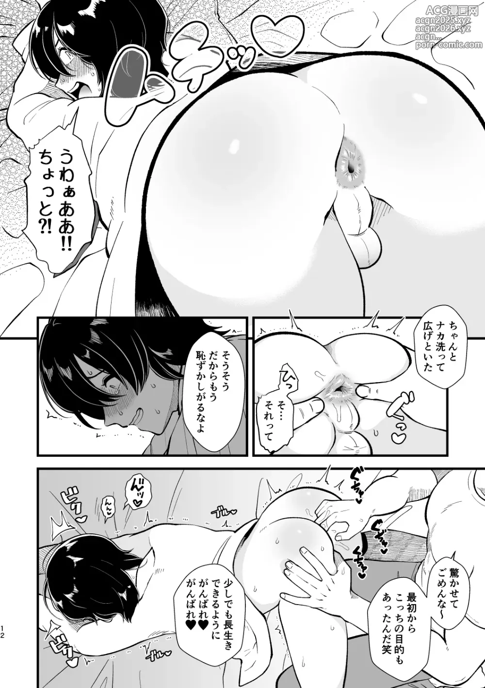 Page 11 of doujinshi Like a Movie!