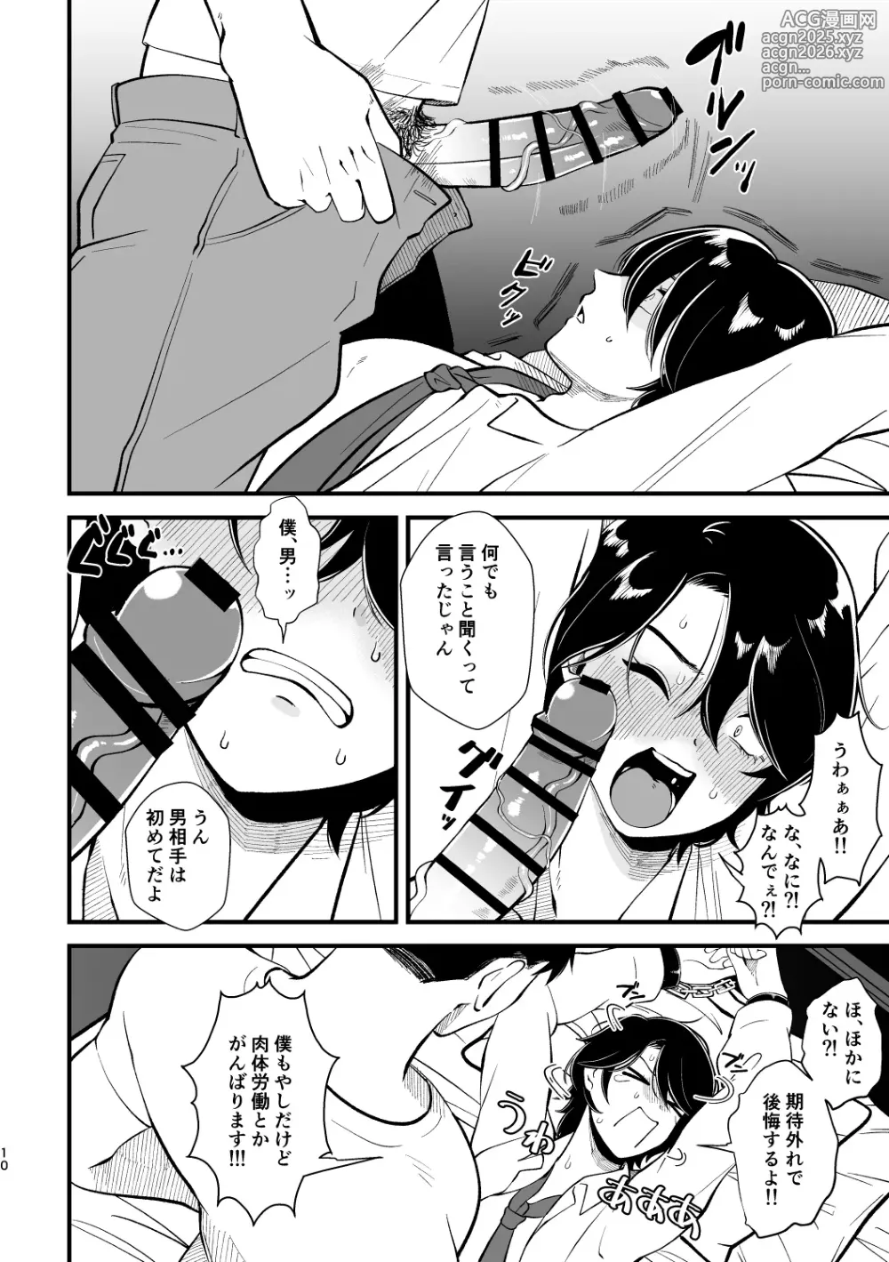 Page 9 of doujinshi Like a Movie!