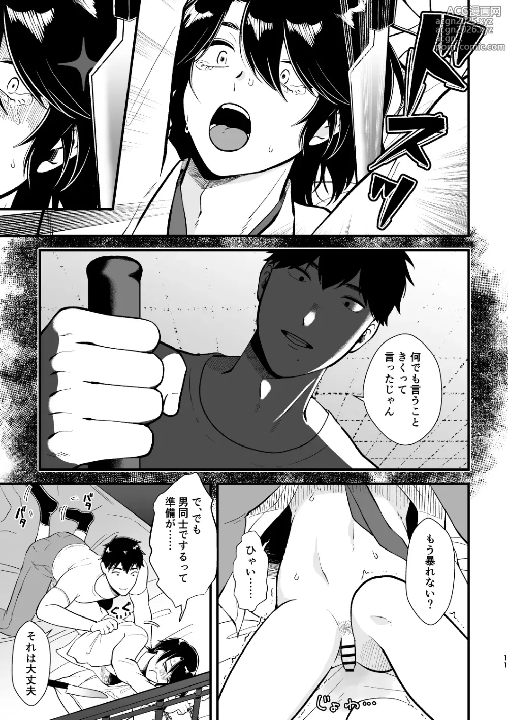 Page 10 of doujinshi Like a Movie!