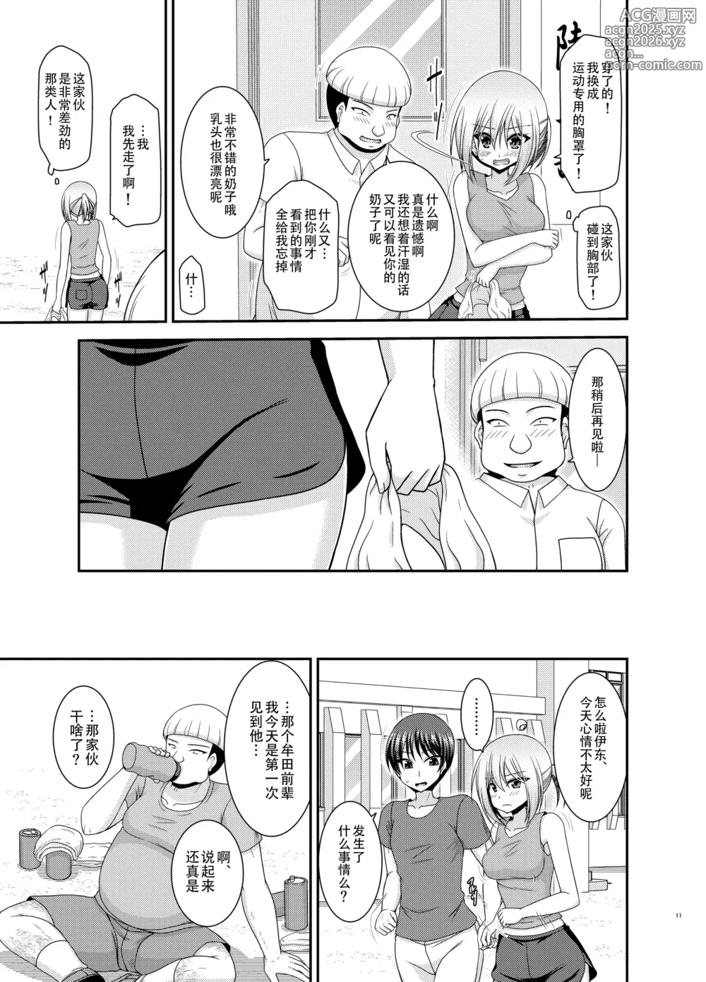 Page 10 of doujinshi Nozokare Roshutsu Shoujo II