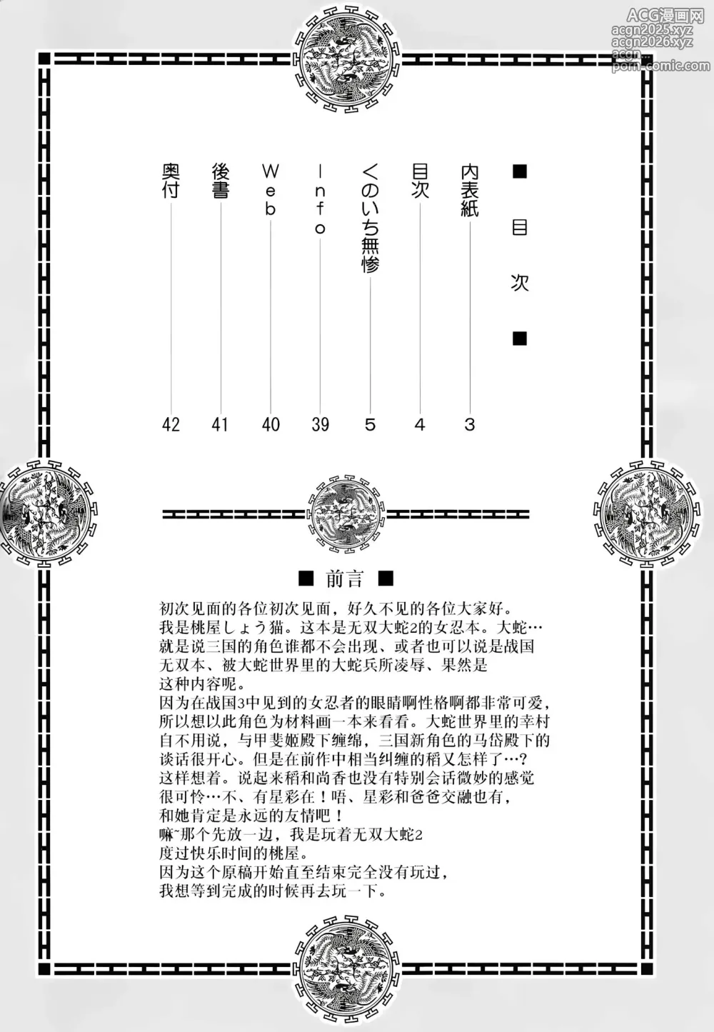 Page 3 of doujinshi Kunoichi Muzan (decensored)