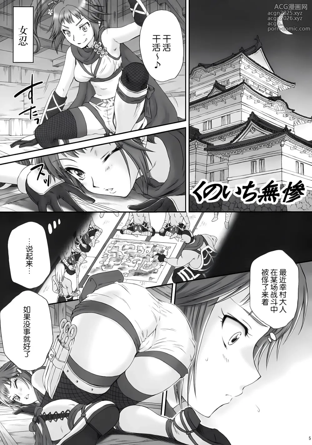 Page 4 of doujinshi Kunoichi Muzan (decensored)