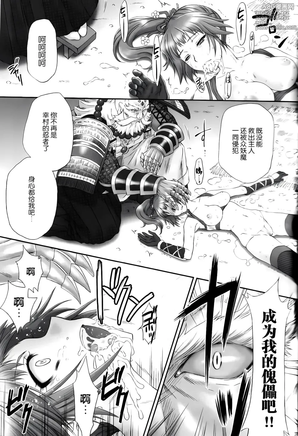 Page 36 of doujinshi Kunoichi Muzan (decensored)