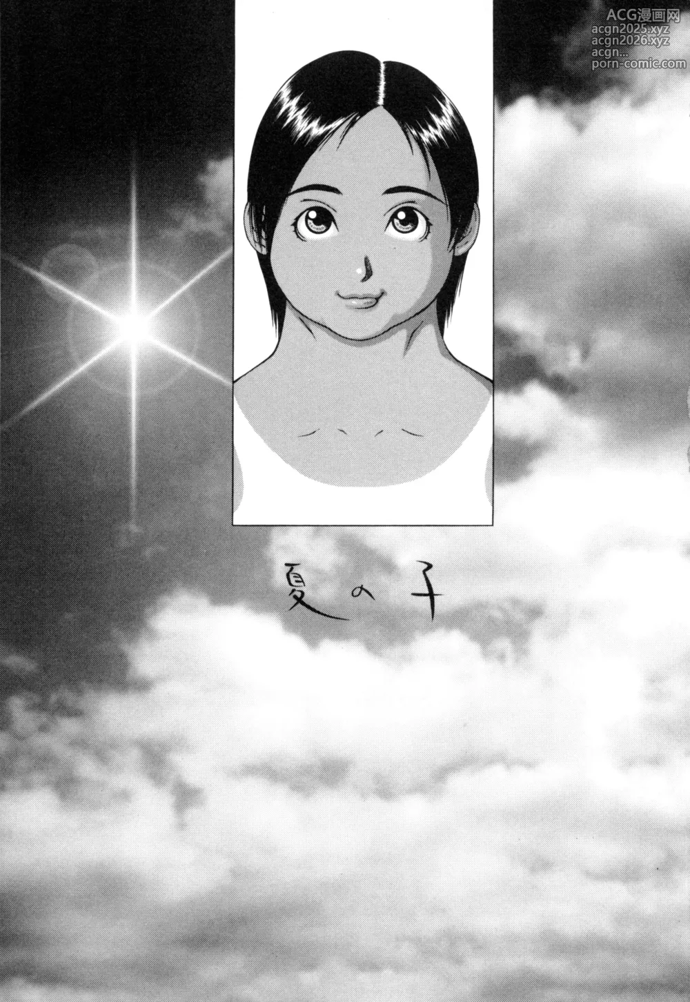 Page 9 of manga Nikutama