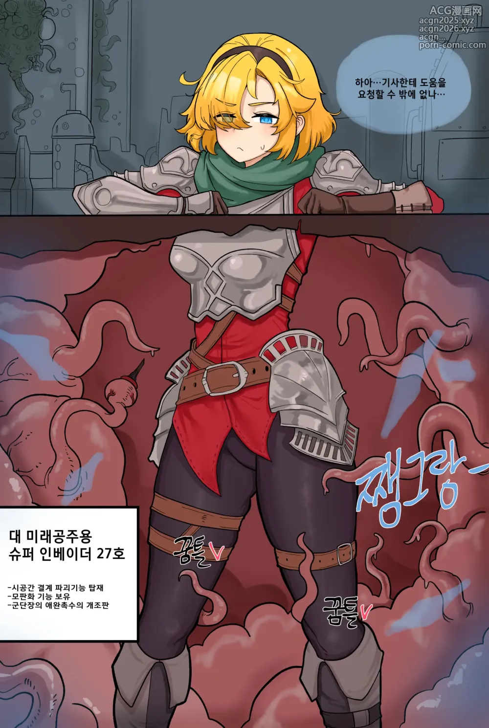 Page 6 of imageset Future Princess Bad End by Zommeva