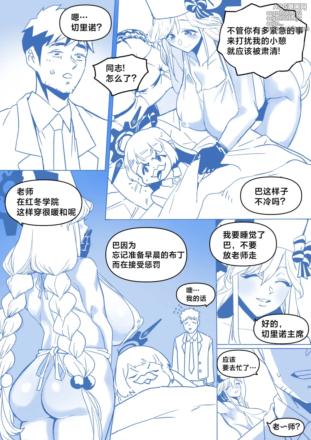 Page 1 of doujinshi Cherino is going to sleep (decensored)