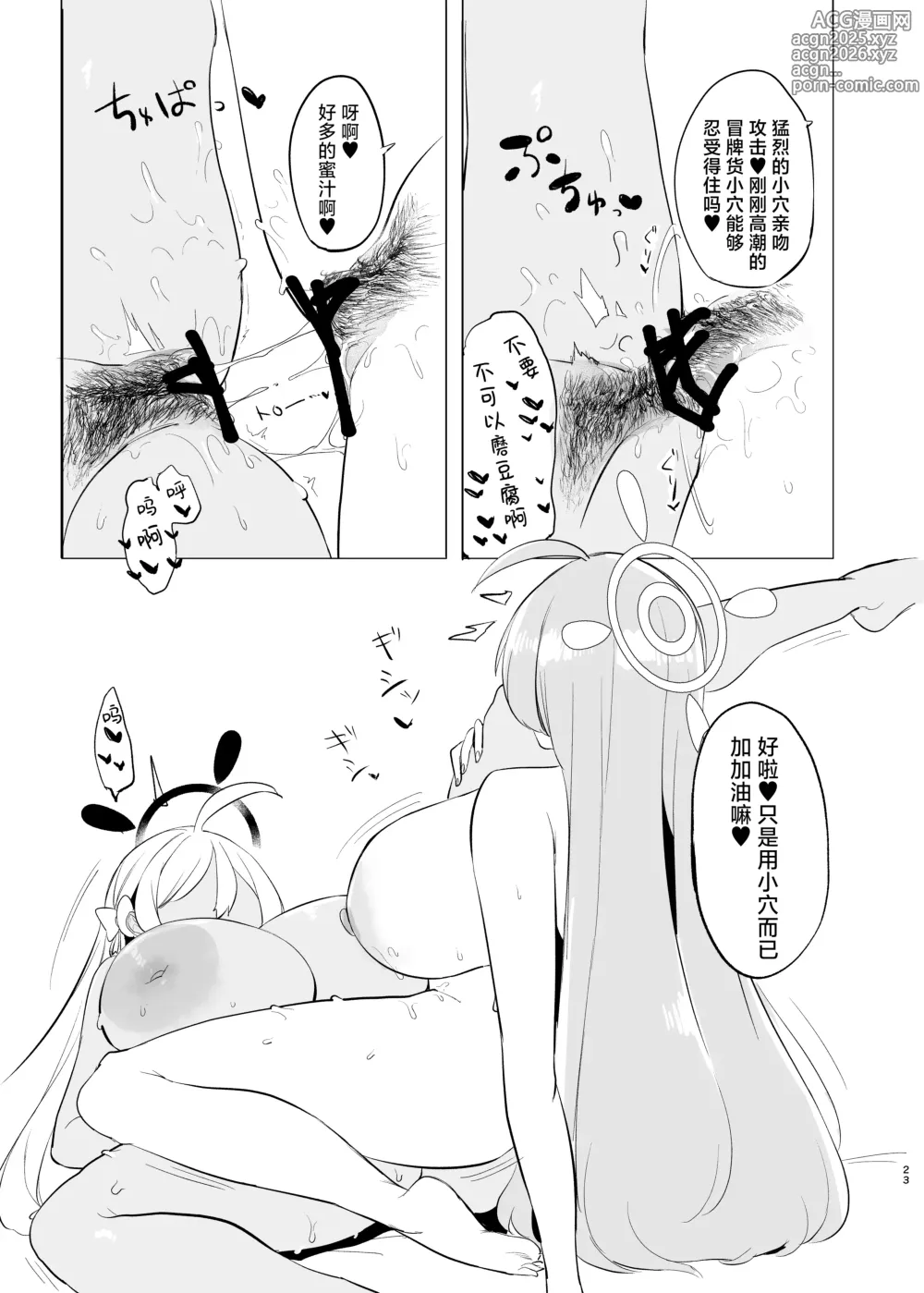 Page 23 of doujinshi Kivotos Mesu Kurabe Urawa Hanako VS Urawa Hanako