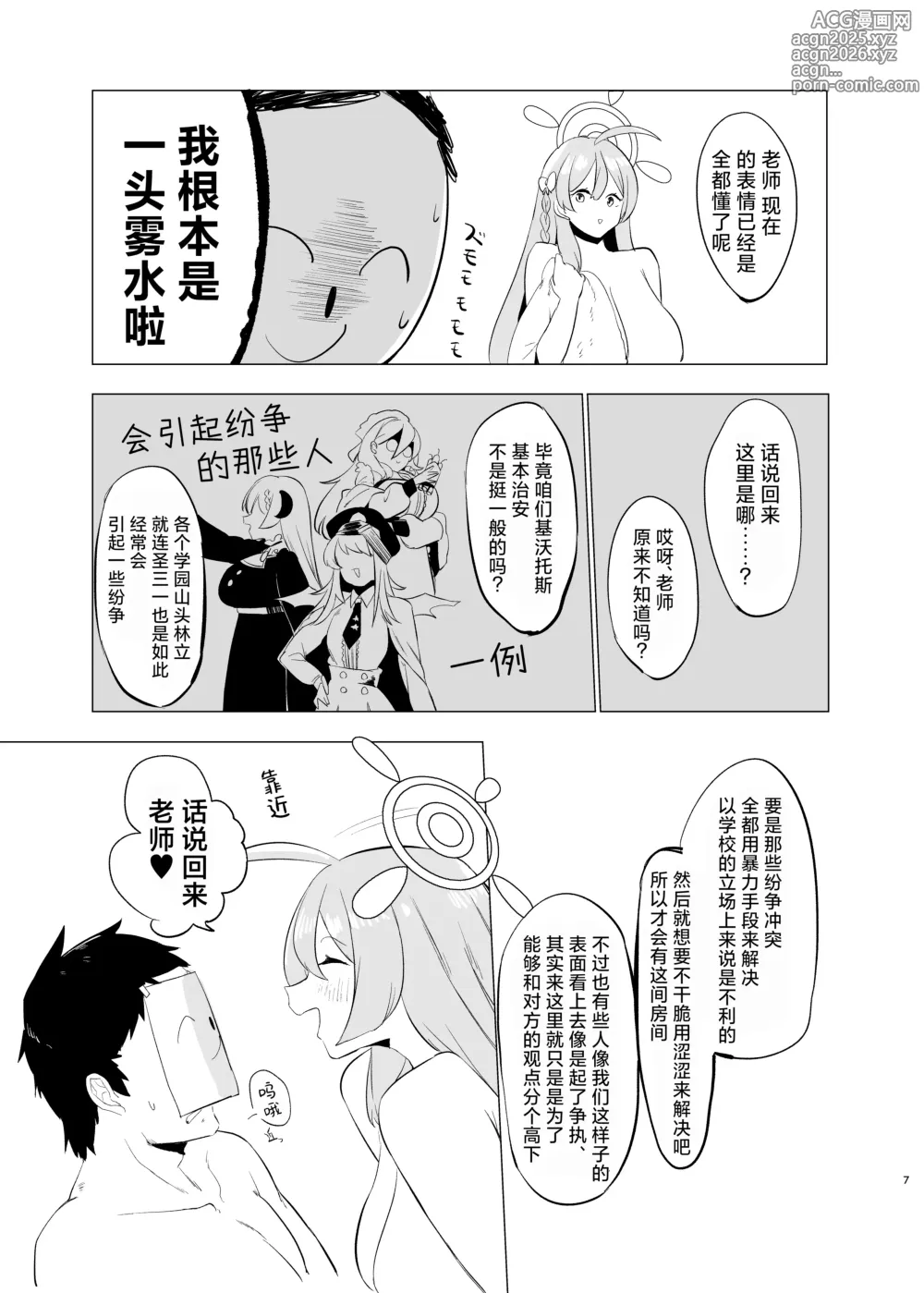 Page 7 of doujinshi Kivotos Mesu Kurabe Urawa Hanako VS Urawa Hanako