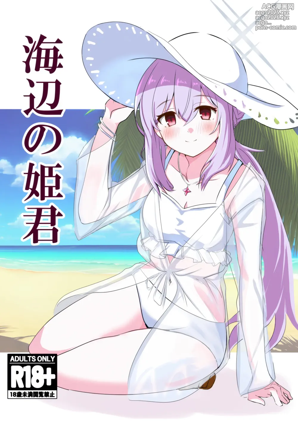 Page 1 of doujinshi Umibe no Himegimi