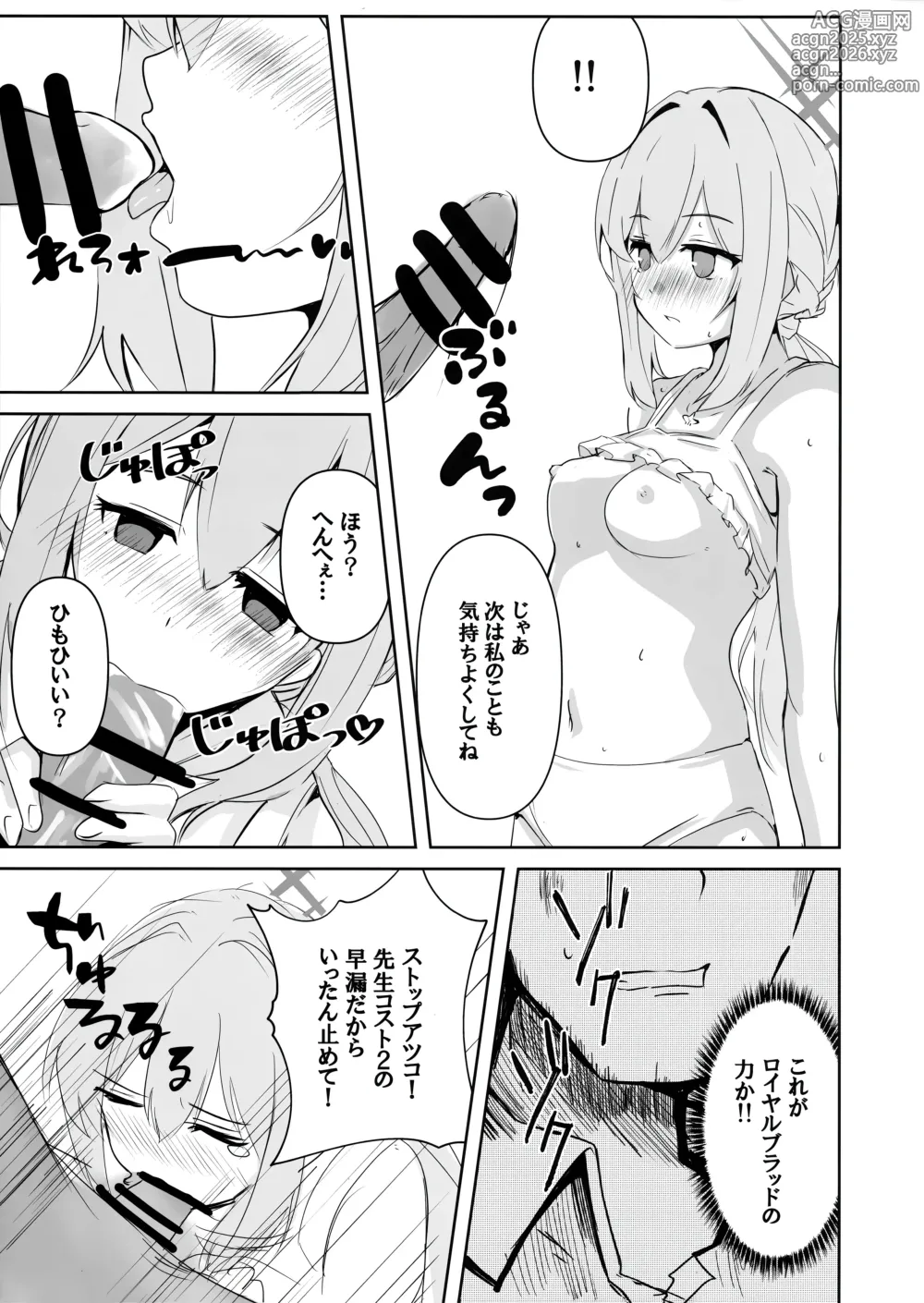 Page 8 of doujinshi Umibe no Himegimi
