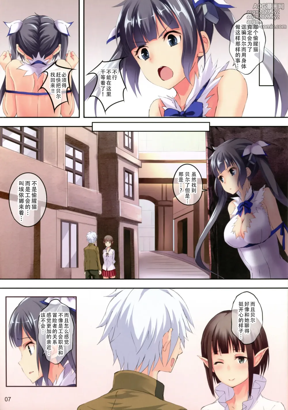 Page 8 of doujinshi 贝尔是花心大萝卜