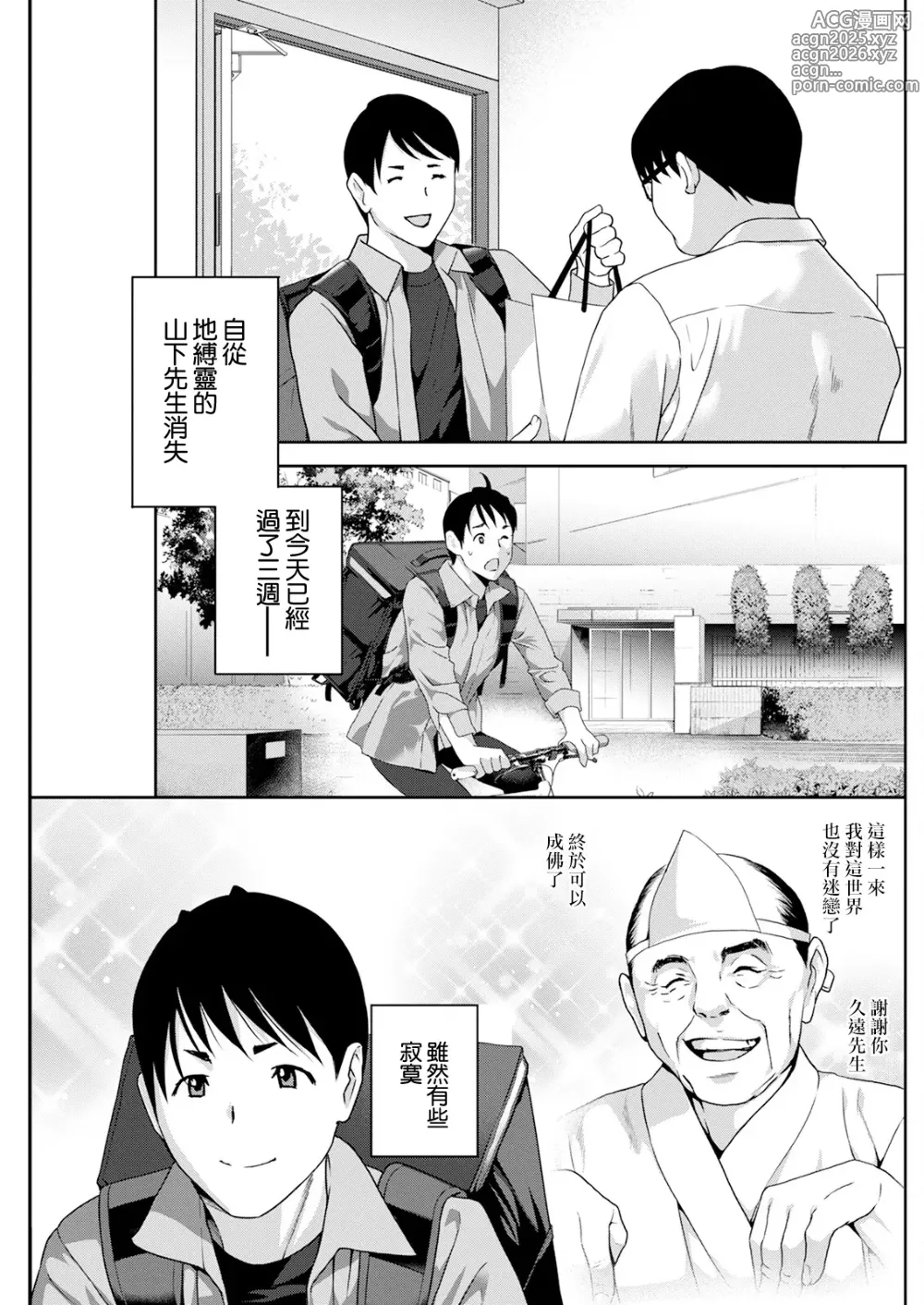 Page 1 of manga Hyoui! Nupunupu Ana Ijime Ch. 5