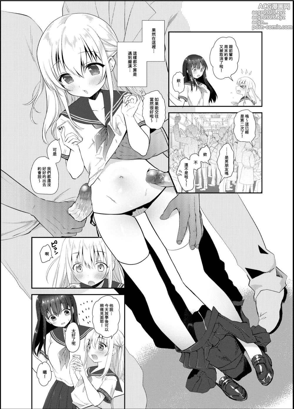 Page 11 of doujinshi Chikan no Sonzai shinai Subarashii Sekai Soushuuhen + Cafe Hen  + Umi Hen (decensored)