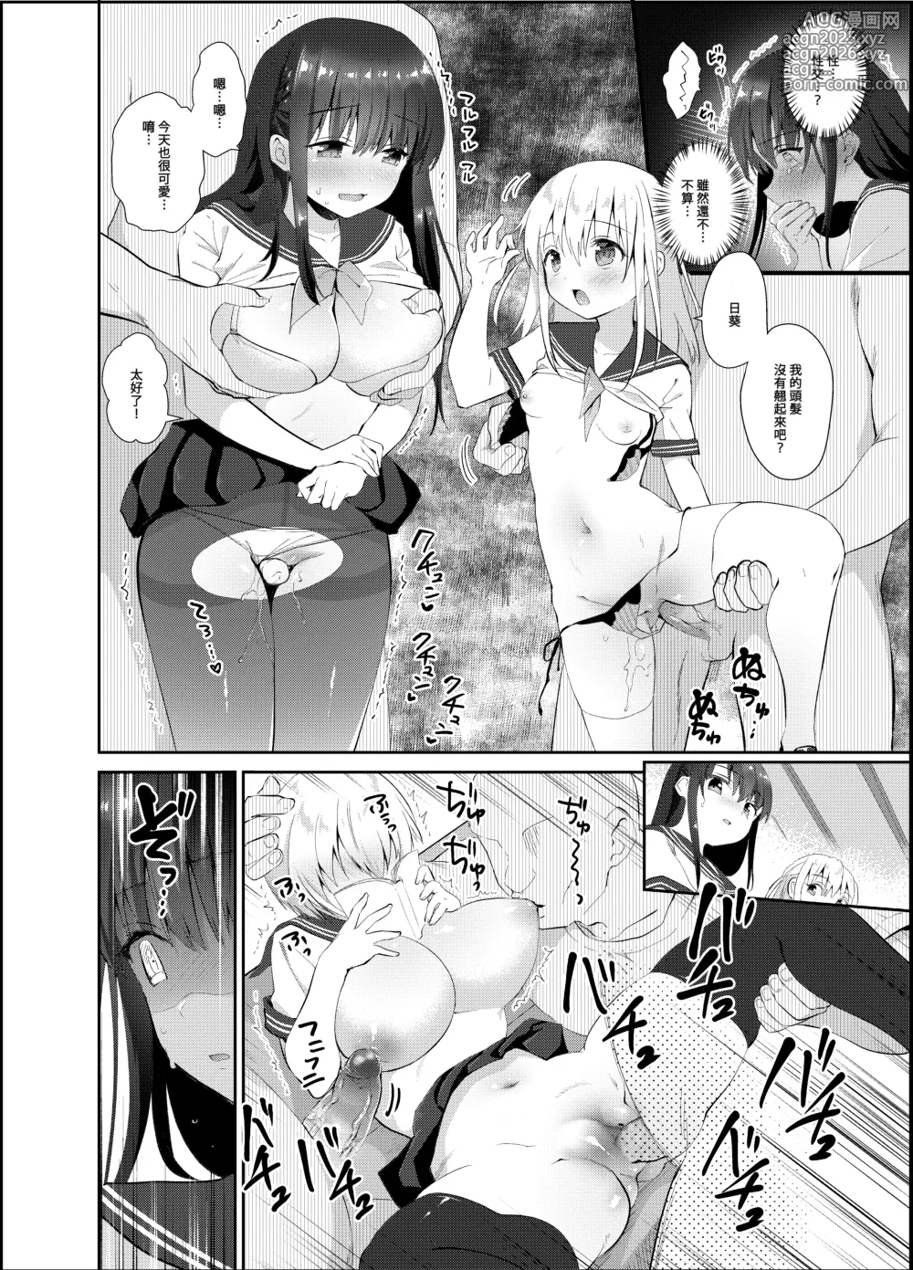 Page 13 of doujinshi Chikan no Sonzai shinai Subarashii Sekai Soushuuhen + Cafe Hen  + Umi Hen (decensored)