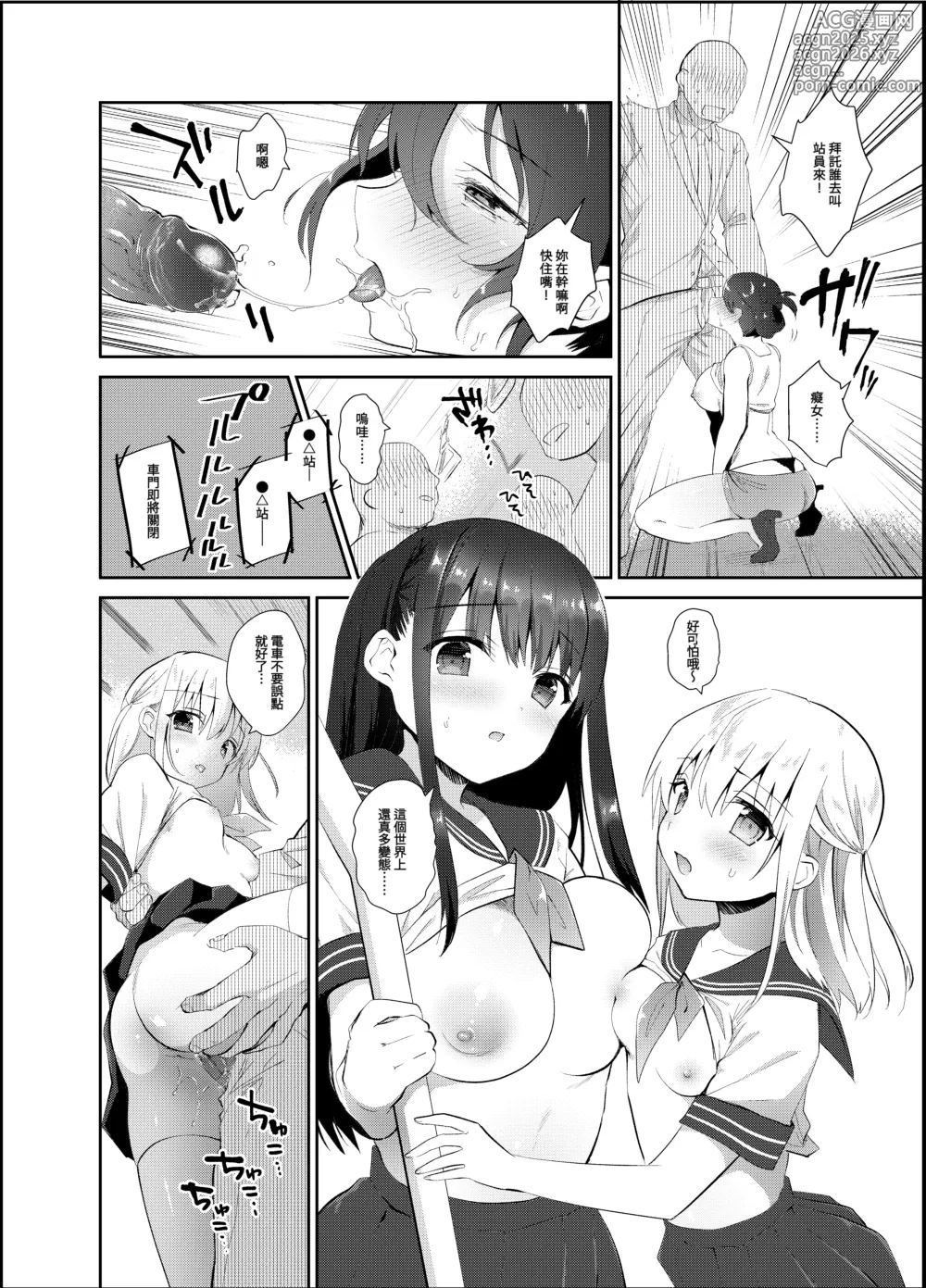 Page 15 of doujinshi Chikan no Sonzai shinai Subarashii Sekai Soushuuhen + Cafe Hen  + Umi Hen (decensored)