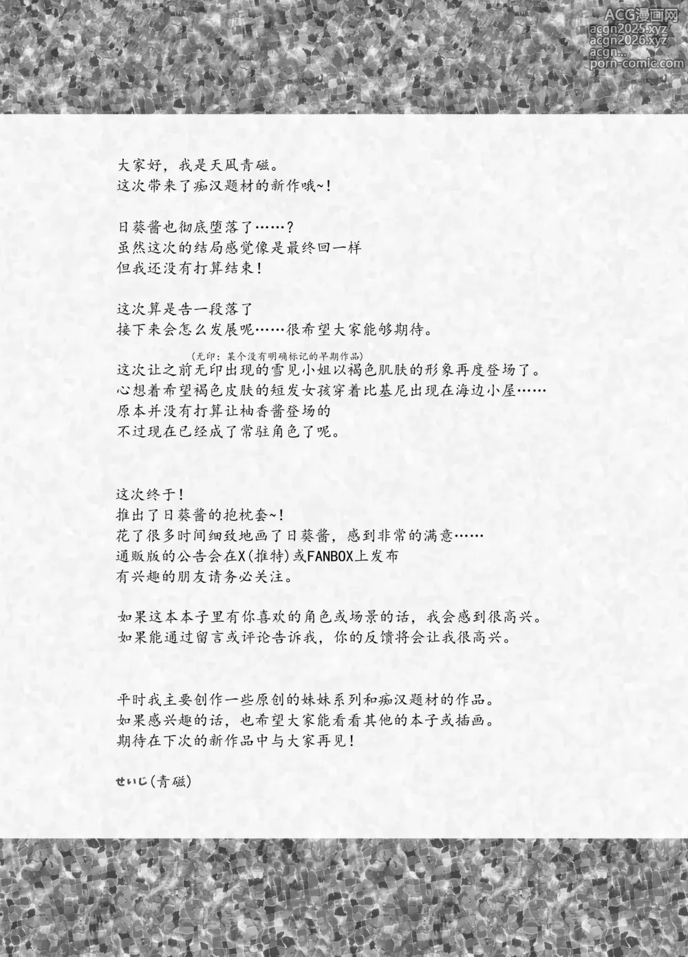 Page 185 of doujinshi Chikan no Sonzai shinai Subarashii Sekai Soushuuhen + Cafe Hen  + Umi Hen (decensored)