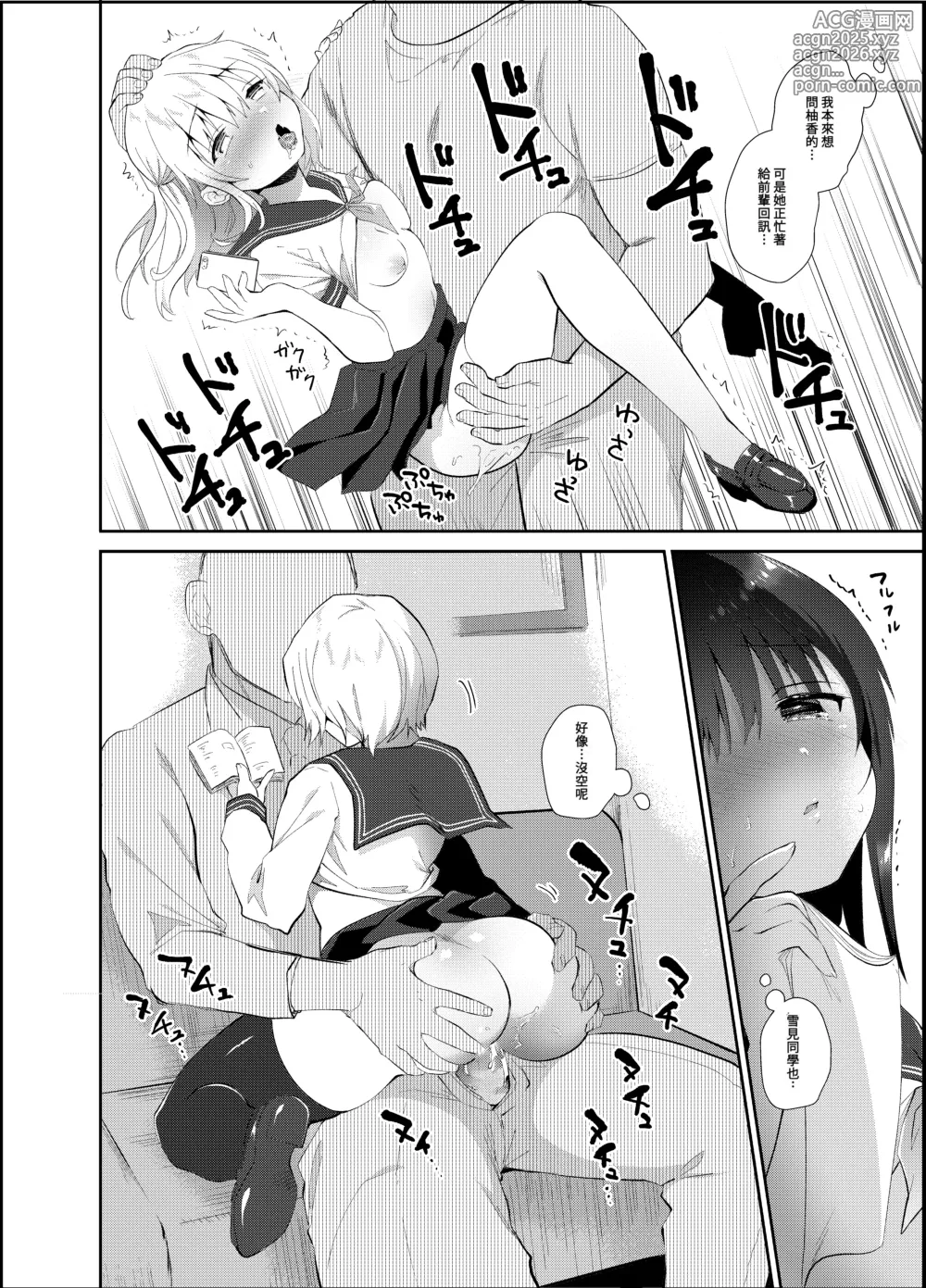 Page 23 of doujinshi Chikan no Sonzai shinai Subarashii Sekai Soushuuhen + Cafe Hen  + Umi Hen (decensored)