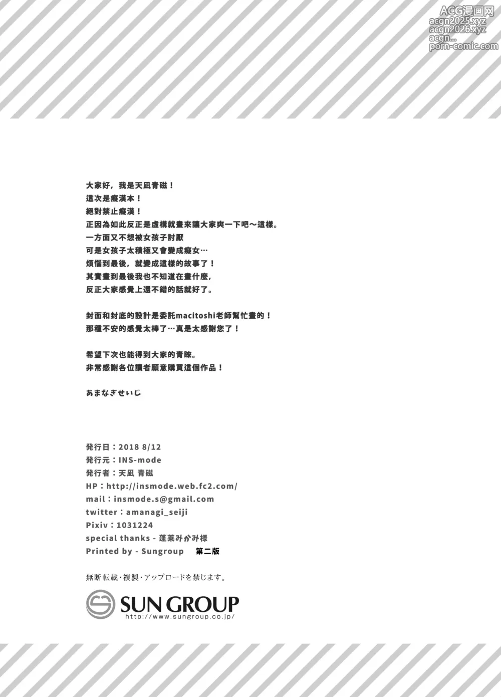 Page 32 of doujinshi Chikan no Sonzai shinai Subarashii Sekai Soushuuhen + Cafe Hen  + Umi Hen (decensored)