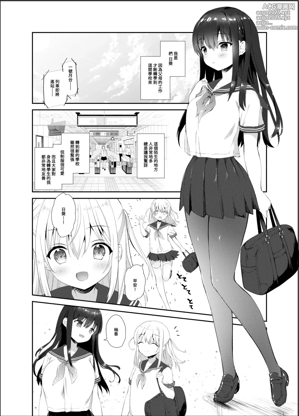 Page 6 of doujinshi Chikan no Sonzai shinai Subarashii Sekai Soushuuhen + Cafe Hen  + Umi Hen (decensored)