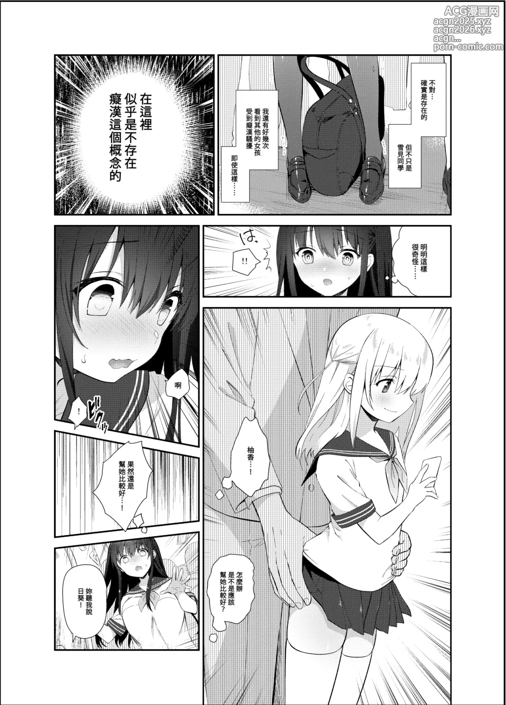 Page 10 of doujinshi Chikan no Sonzai shinai Subarashii Sekai Soushuuhen + Cafe Hen  + Umi Hen (decensored)