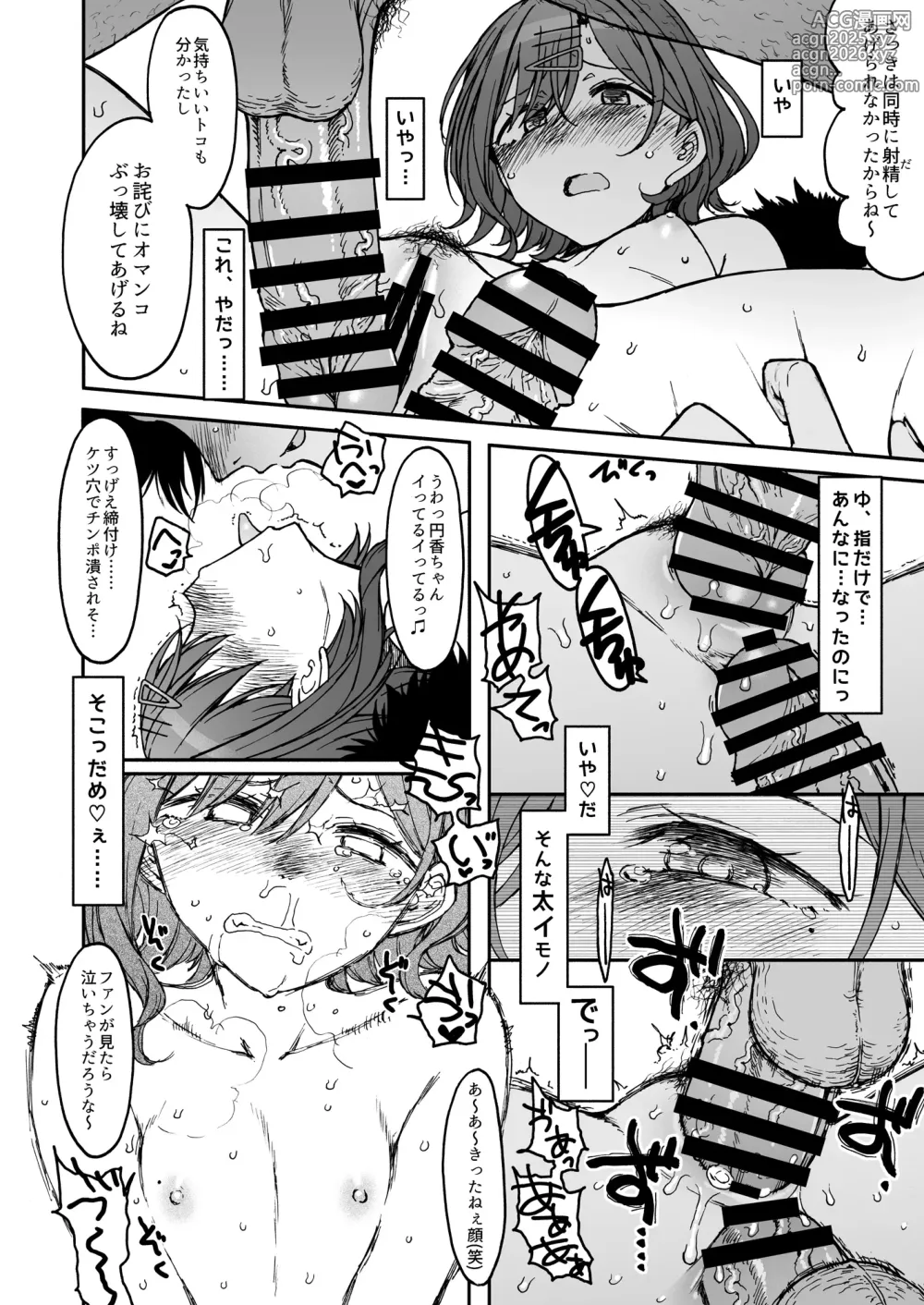 Page 13 of doujinshi Beautiful Days Without You