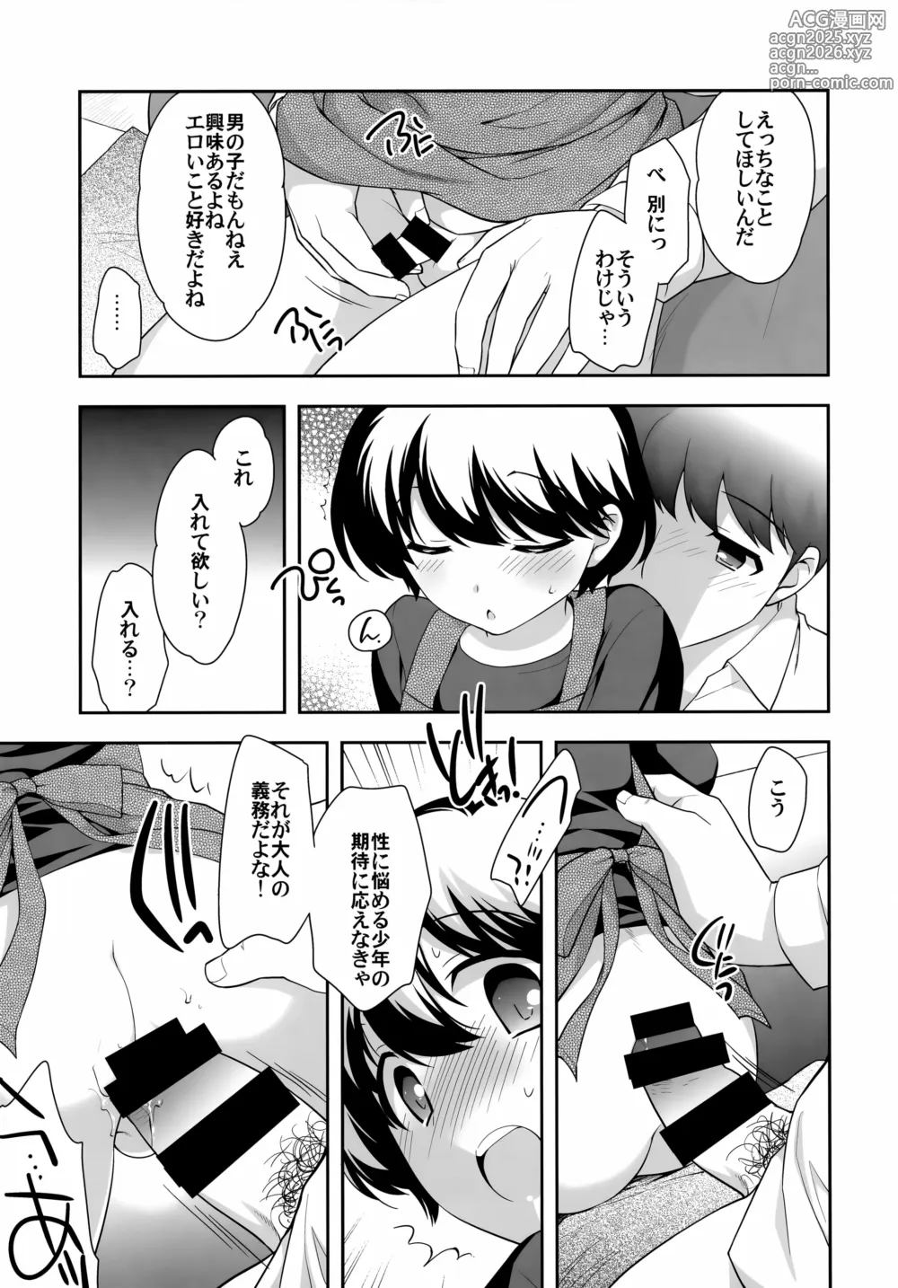 Page 11 of doujinshi Nomiya de Atta Ko.