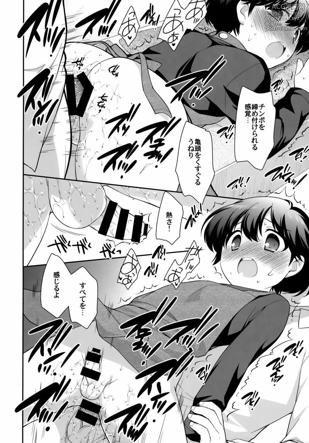 Page 14 of doujinshi Nomiya de Atta Ko.