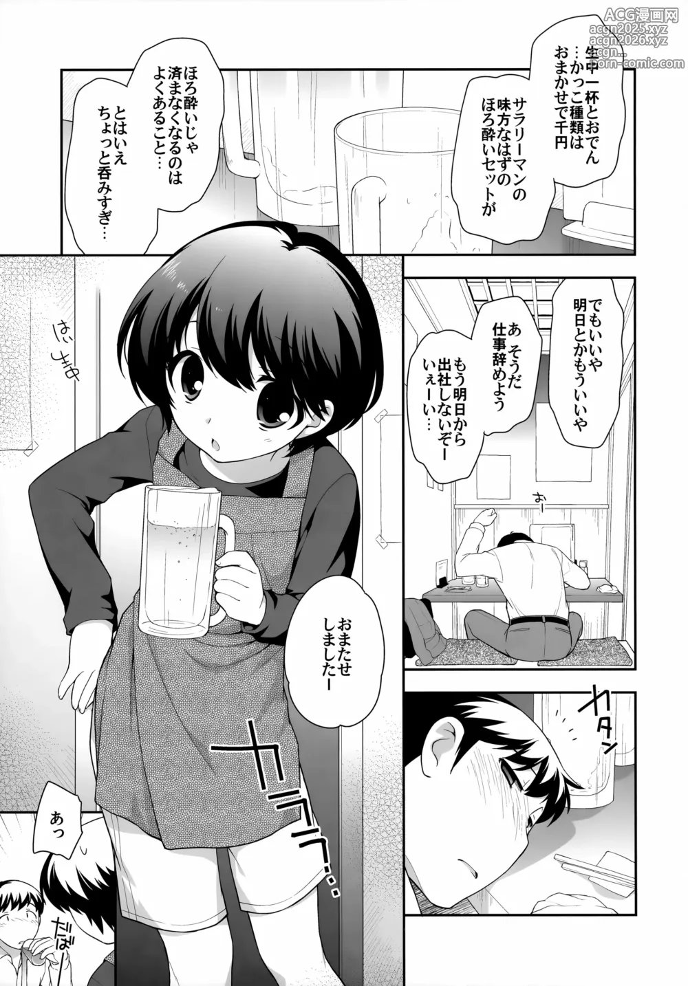 Page 5 of doujinshi Nomiya de Atta Ko.