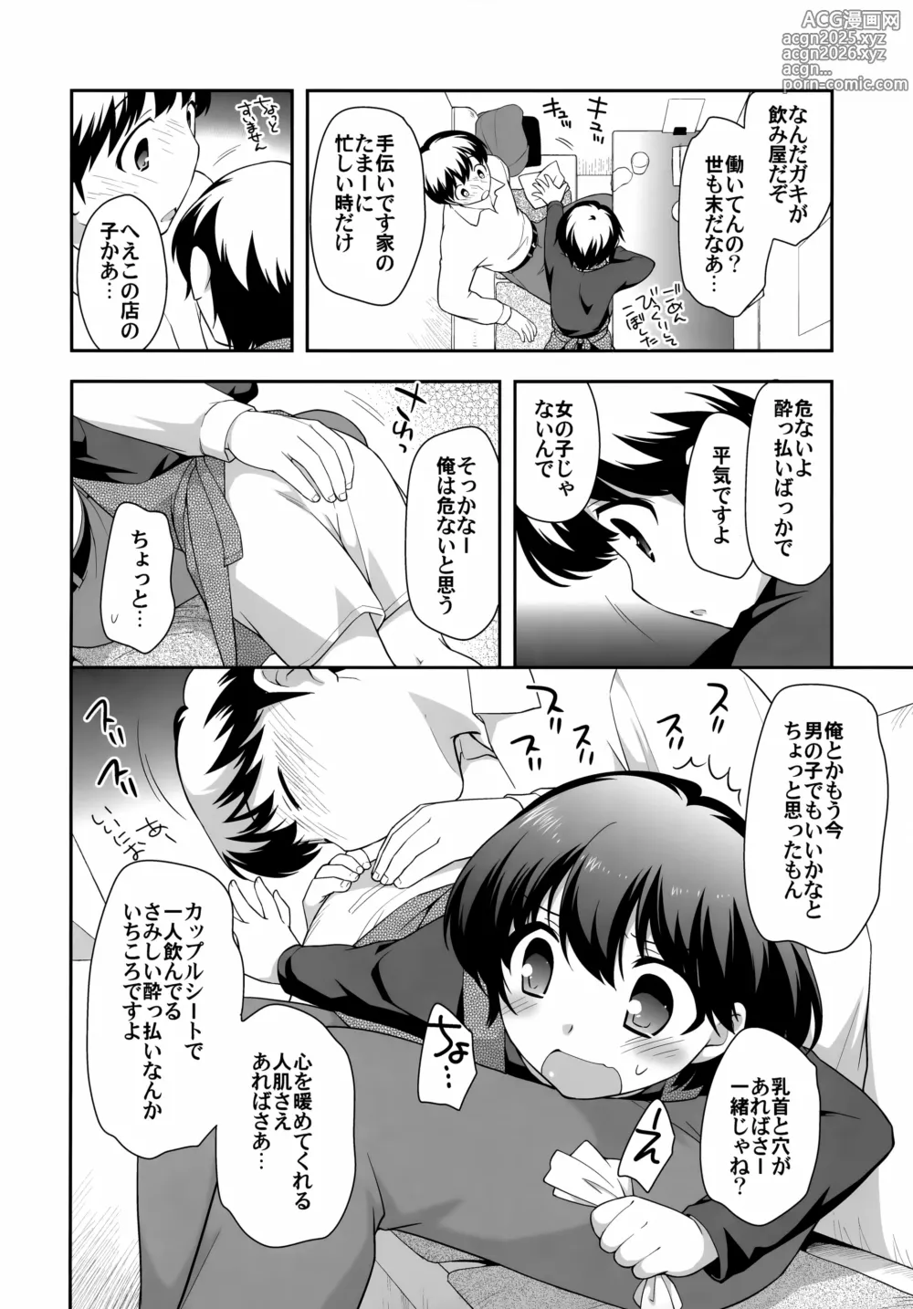 Page 6 of doujinshi Nomiya de Atta Ko.