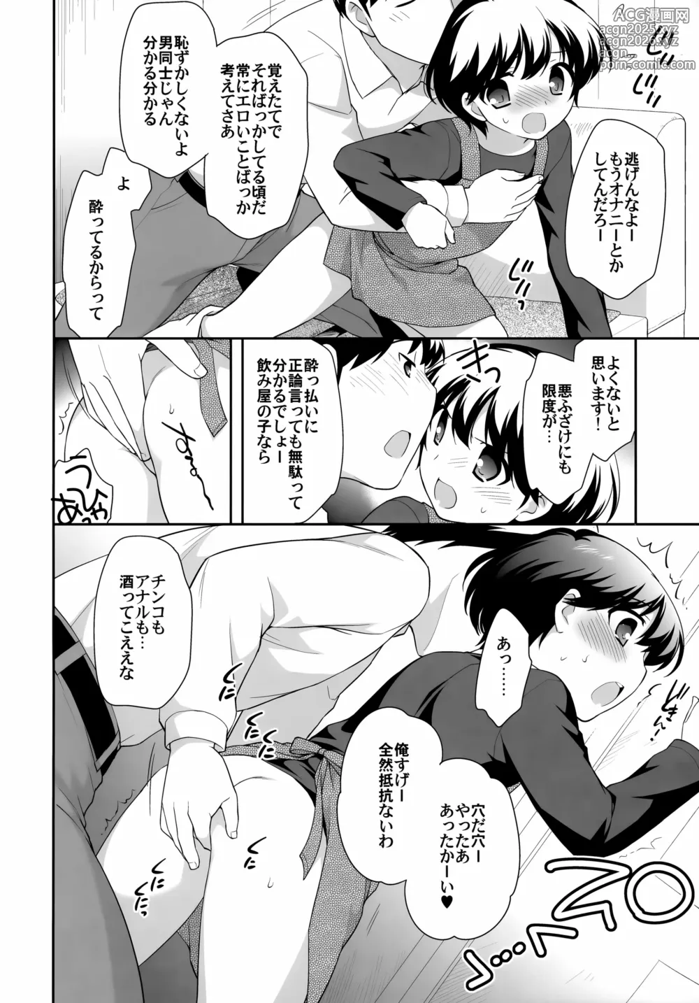 Page 8 of doujinshi Nomiya de Atta Ko.