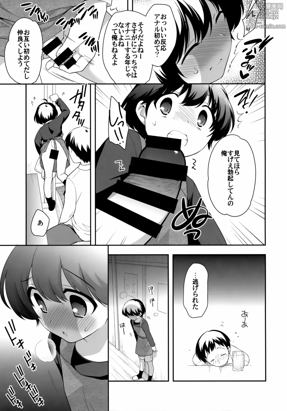 Page 9 of doujinshi Nomiya de Atta Ko.