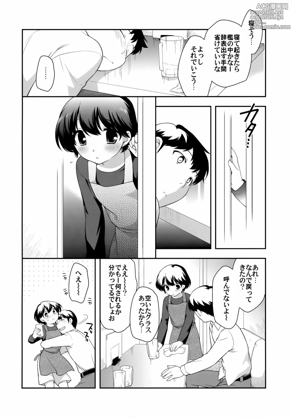 Page 10 of doujinshi Nomiya de Atta Ko.