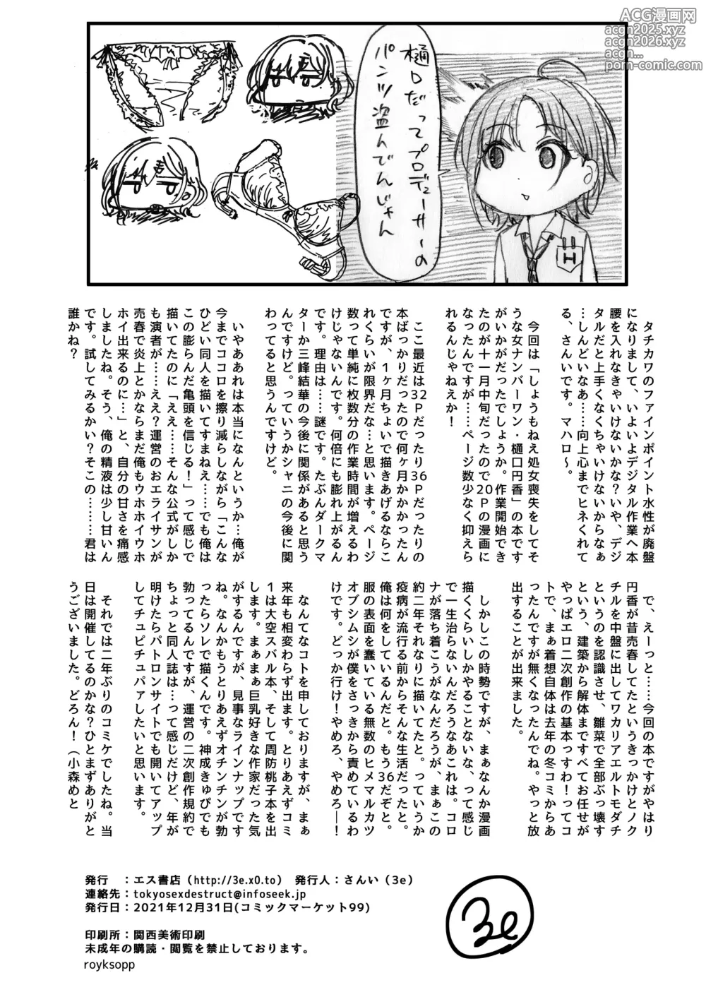 Page 23 of doujinshi REMIND ME