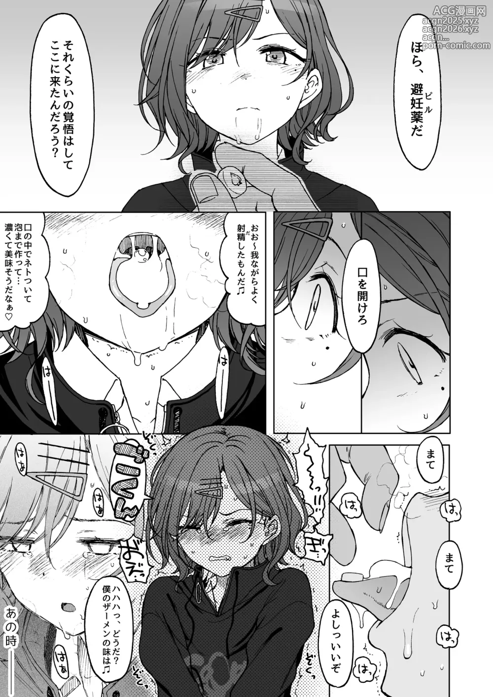 Page 8 of doujinshi REMIND ME