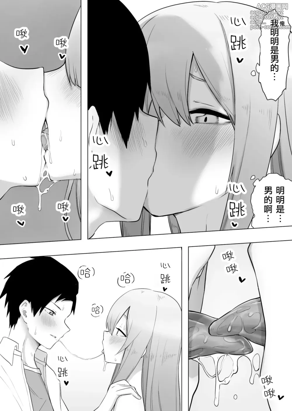 Page 26 of doujinshi 異性轉生 變身成理想的身體