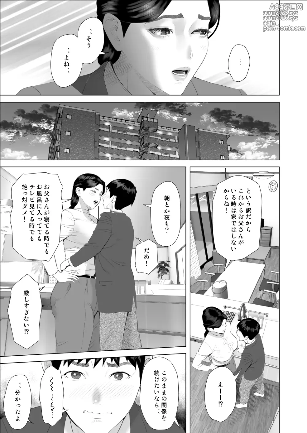 Page 11 of doujinshi Boku ga Okaa-san to Konna Koto ni Nacchau Hanashi 9 Yagai Hen