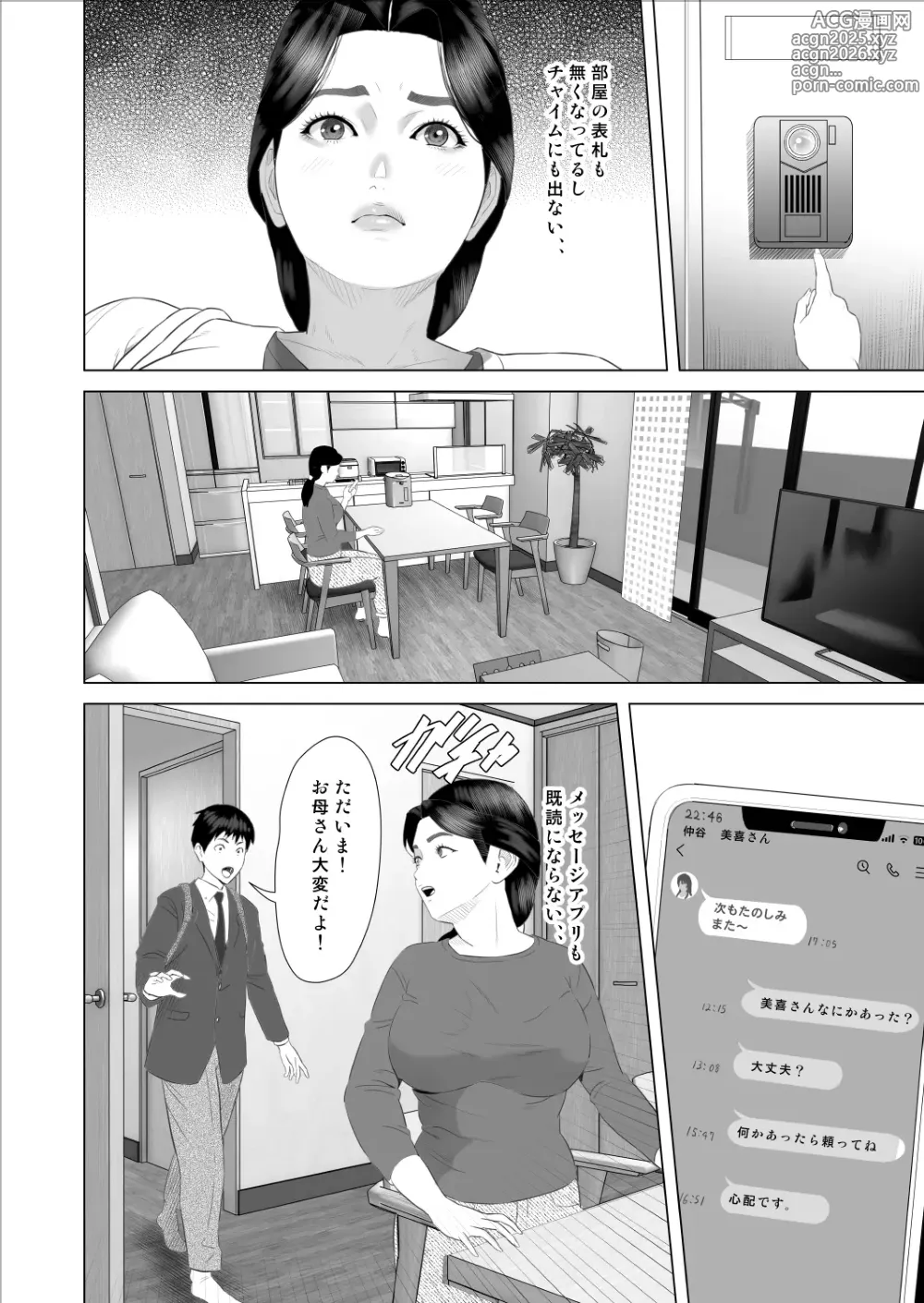 Page 4 of doujinshi Boku ga Okaa-san to Konna Koto ni Nacchau Hanashi 9 Yagai Hen
