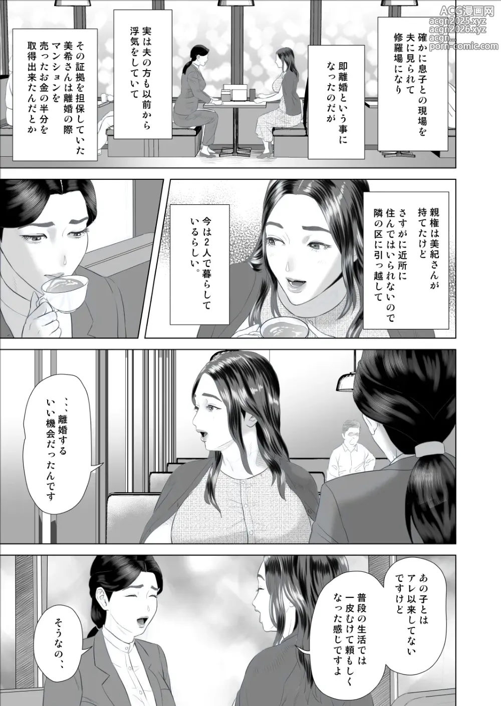 Page 9 of doujinshi Boku ga Okaa-san to Konna Koto ni Nacchau Hanashi 9 Yagai Hen