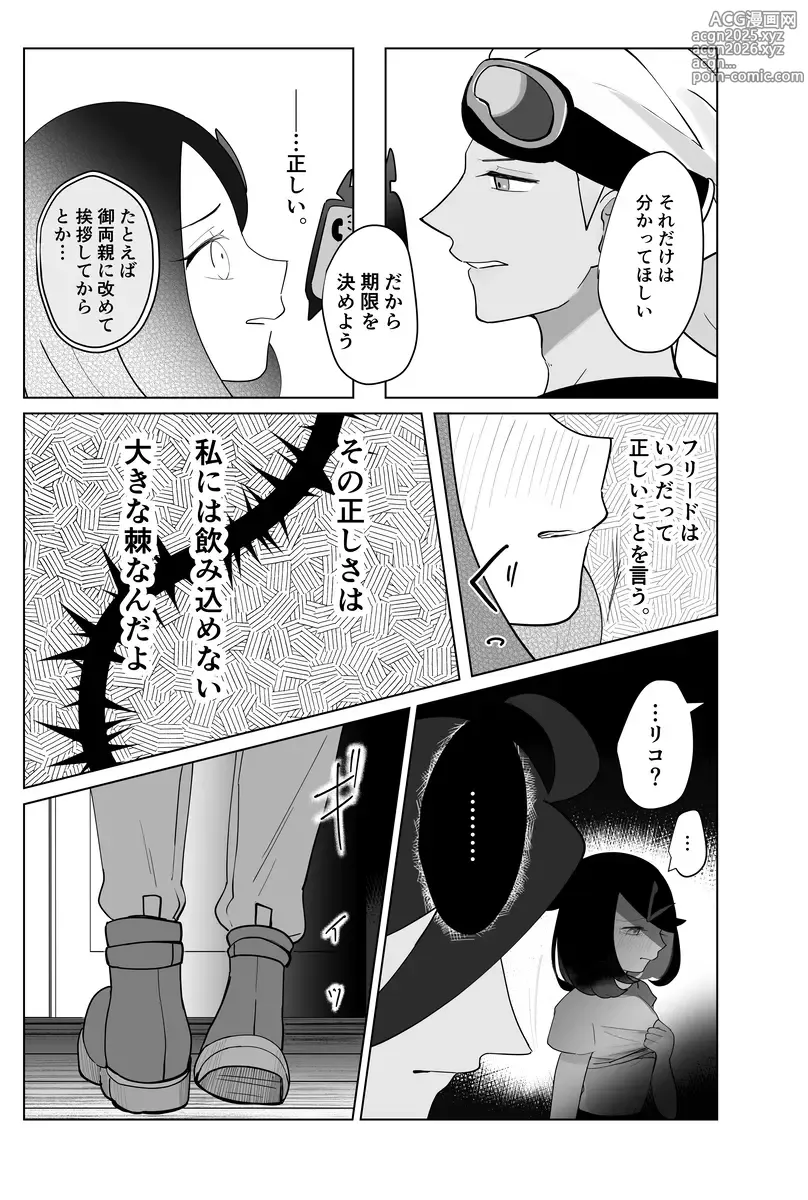 Page 12 of doujinshi Reversi