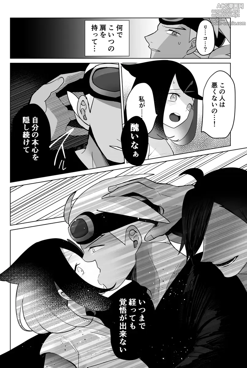 Page 14 of doujinshi Reversi