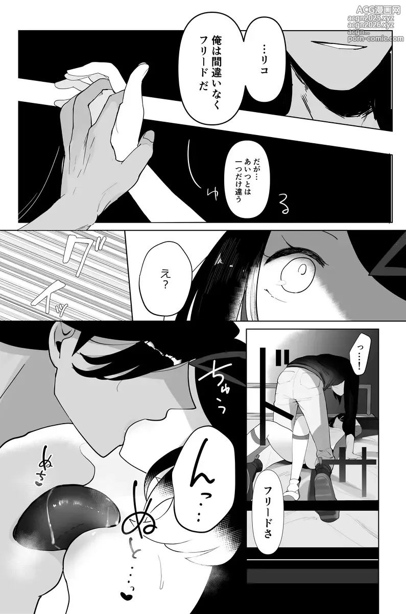 Page 9 of doujinshi Reversi