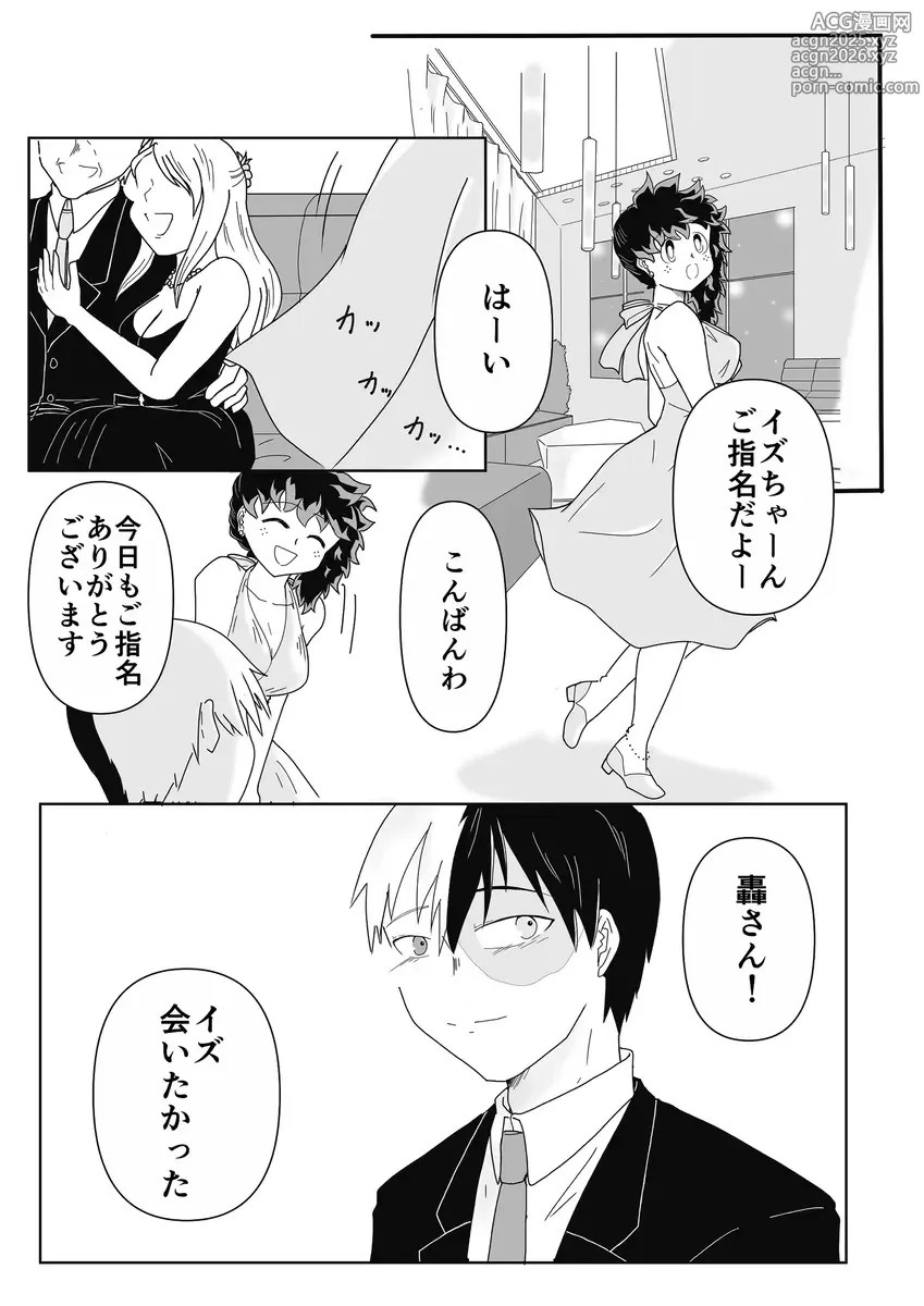 Page 3 of doujinshi SWEET SPY x HEARTFUL YAKUZA